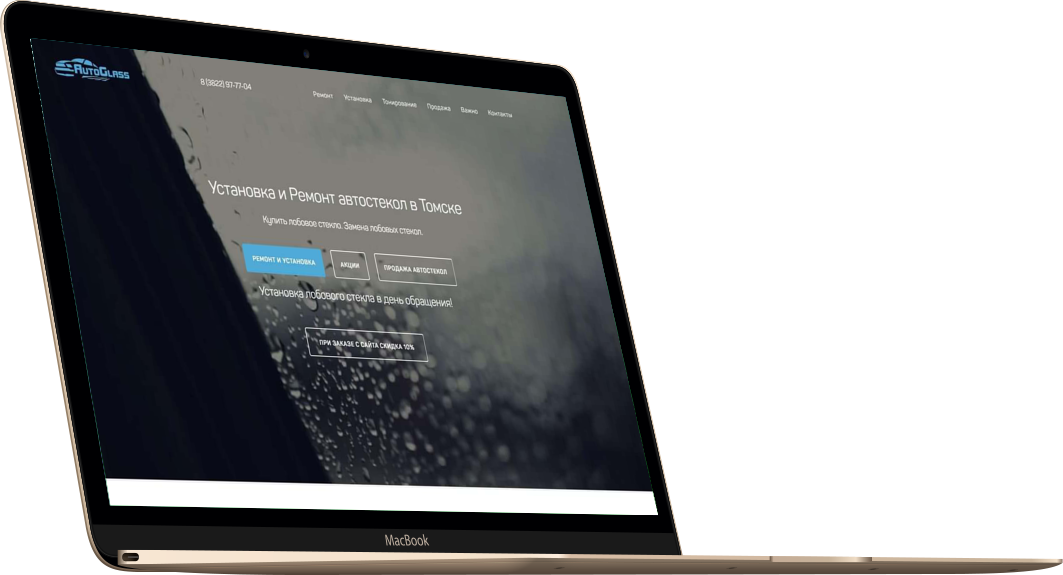 Создание сайта компании продажи и установки автостекол